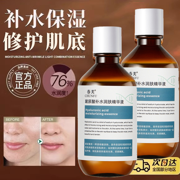 玻尿酸保湿嫩肤精华液
