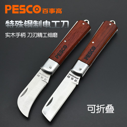 电工刀德国专用多功能剥电缆剥皮剥线刀折叠特种钢木柄直头弯头