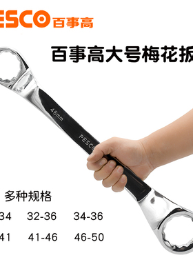 镜面大号梅花扳手汽修双头梅花板手32-34机修眼睛扳手36-41-46-50
