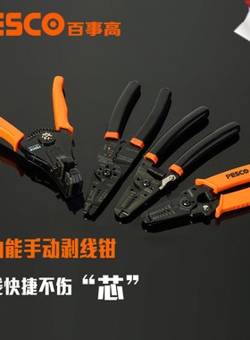 百事高 自动剥线钳多功能拨线钳剥皮钳电缆剥皮电线剥皮钳破线钳