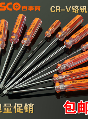 百事高螺丝刀铬钒钢螺丝批十字一字起子改锥套装带磁性多规格可选