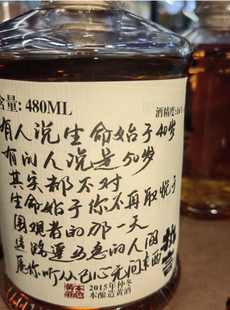 执言 黄酒 480ml   爆火文案 这路遥马急的人间 愿你听从自己的心