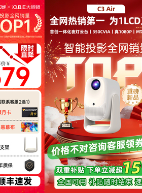 【年度新品 政府补贴】大眼橙C3 Air投影仪高亮家用高清放映机1080P便携4K解码影院卧室宿舍无需幕布可连手机
