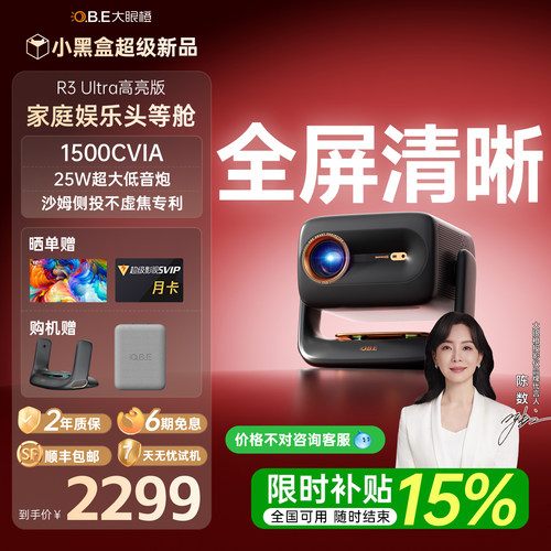 大眼橙R3Ultra高亮版投影仪家用