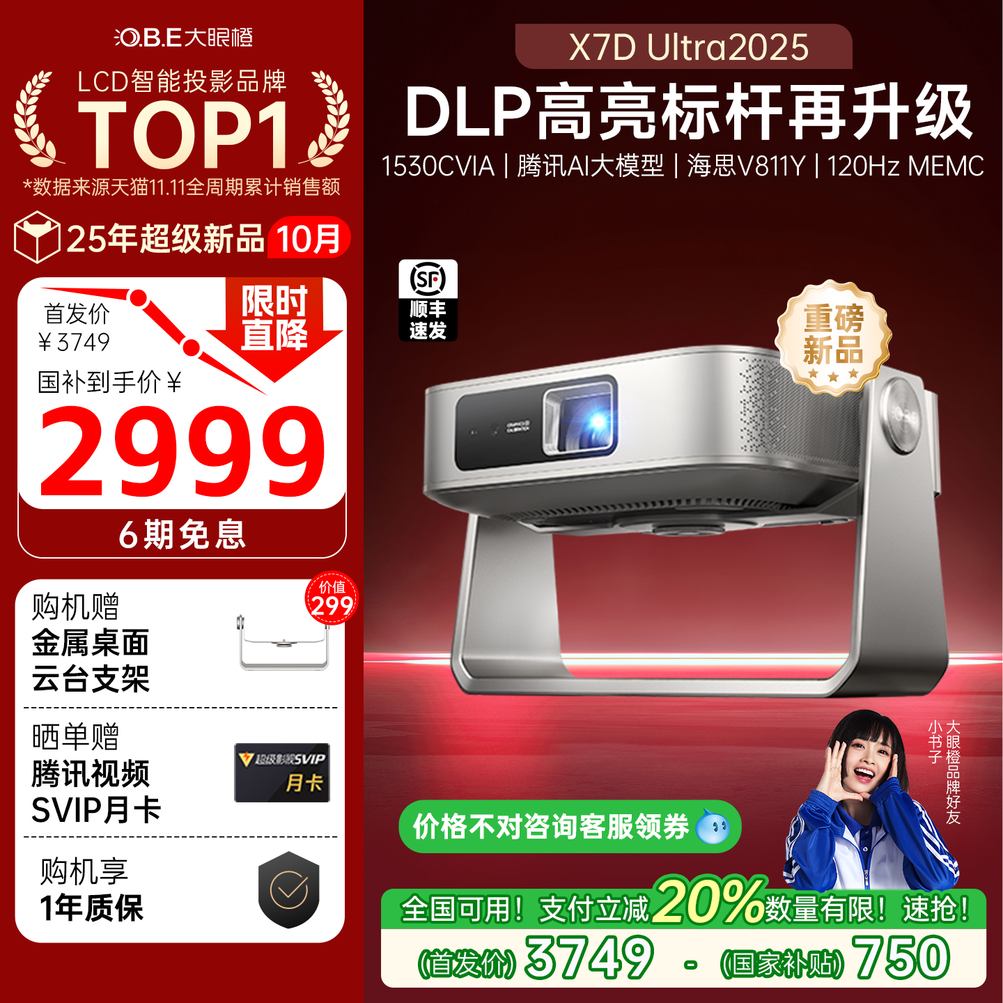 新品首发大眼橙X7DUltra2025款