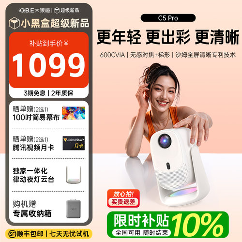 大眼橙C5Pro投影仪家用高清新款