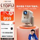 Air云台投影仪家用超高清小型学生家庭户外便携放映机卧室影院投屏墙无需幕布 政府补贴立减15% 大眼橙C1