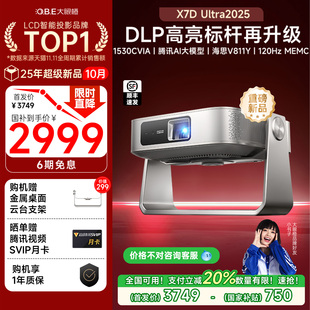 大眼橙X7DUltra2025款 政府补贴 投影仪家用超高清1080P可连手机家庭卧室影院无需幕布投屏墙巨幕 重磅新品