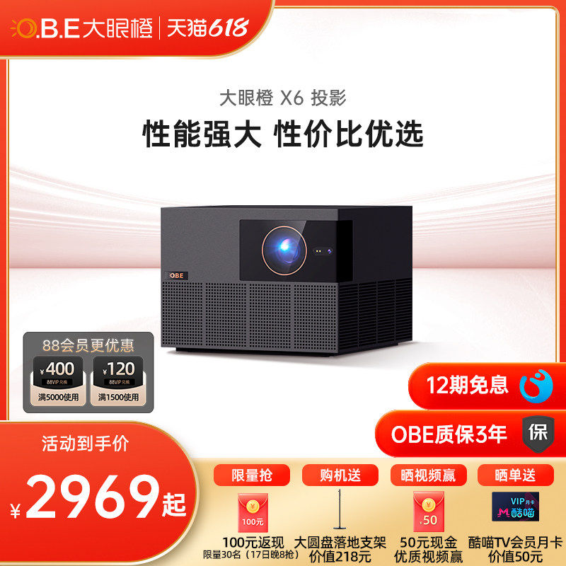 OBE大眼橙X6官方投影仪 家用家庭影院手机投屏投影机客厅卧室投墙超高清1080p游戏 智能避障梯形校正自适应