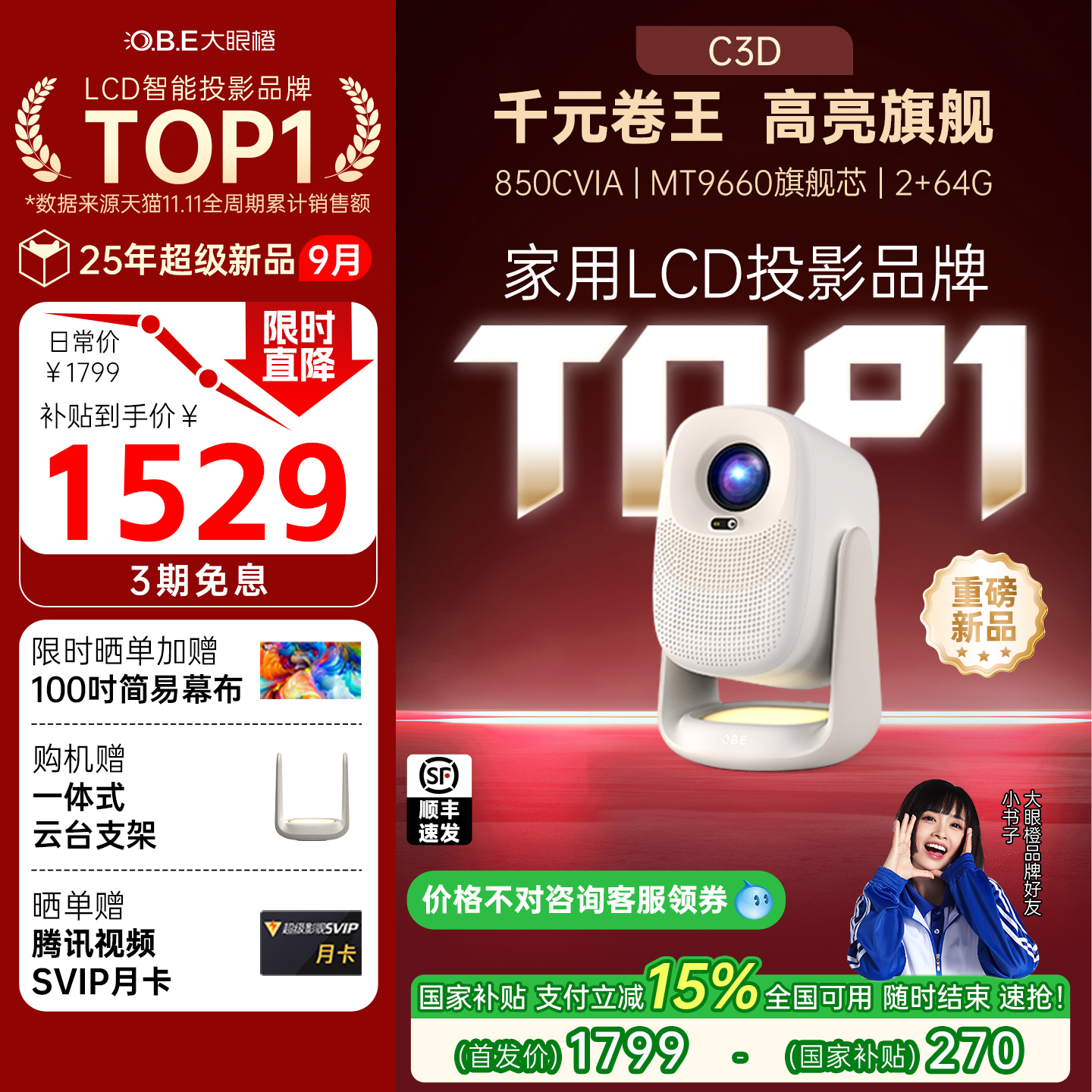 【限时全国补贴】大眼橙C3D投影仪高亮家用高清放映机可连手机1080P智能4K卧室夜灯无需幕布投墙投屏2025新款