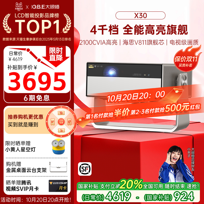 大眼橙X30全能高亮激光投影
