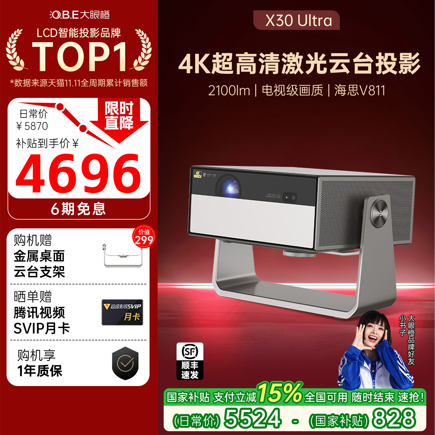 【政府补贴立减20%】大眼橙X30 Ultra投影仪家用超高清客厅卧室无线投屏家庭影院游戏智能放映机无需幕布投屏