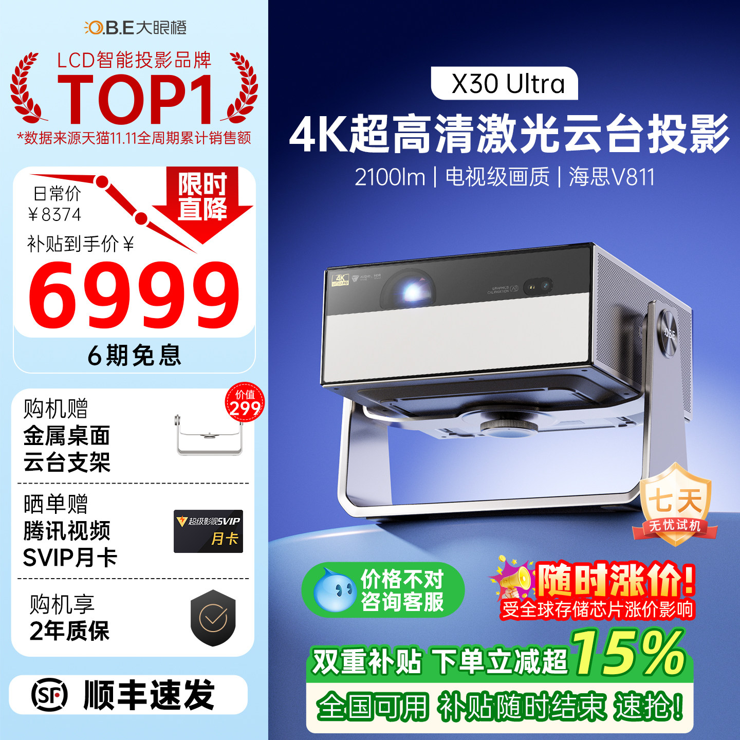 【激光战神】大眼橙X30 Ultra投影仪家用超高清政府补贴客厅