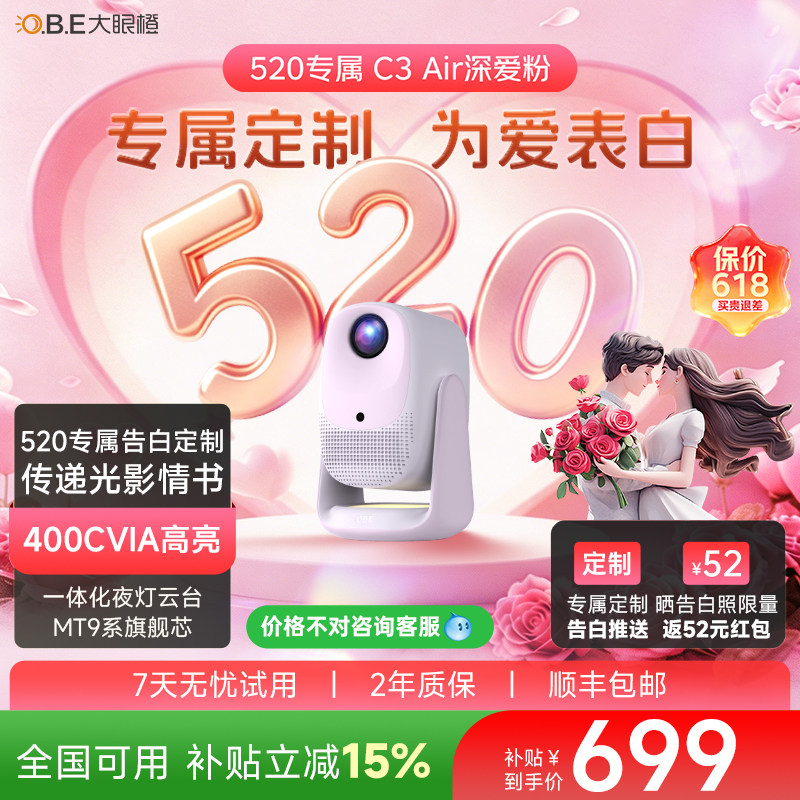【送礼推荐】大眼橙C3Air深爱粉投影仪家用超高清政府补贴放映机