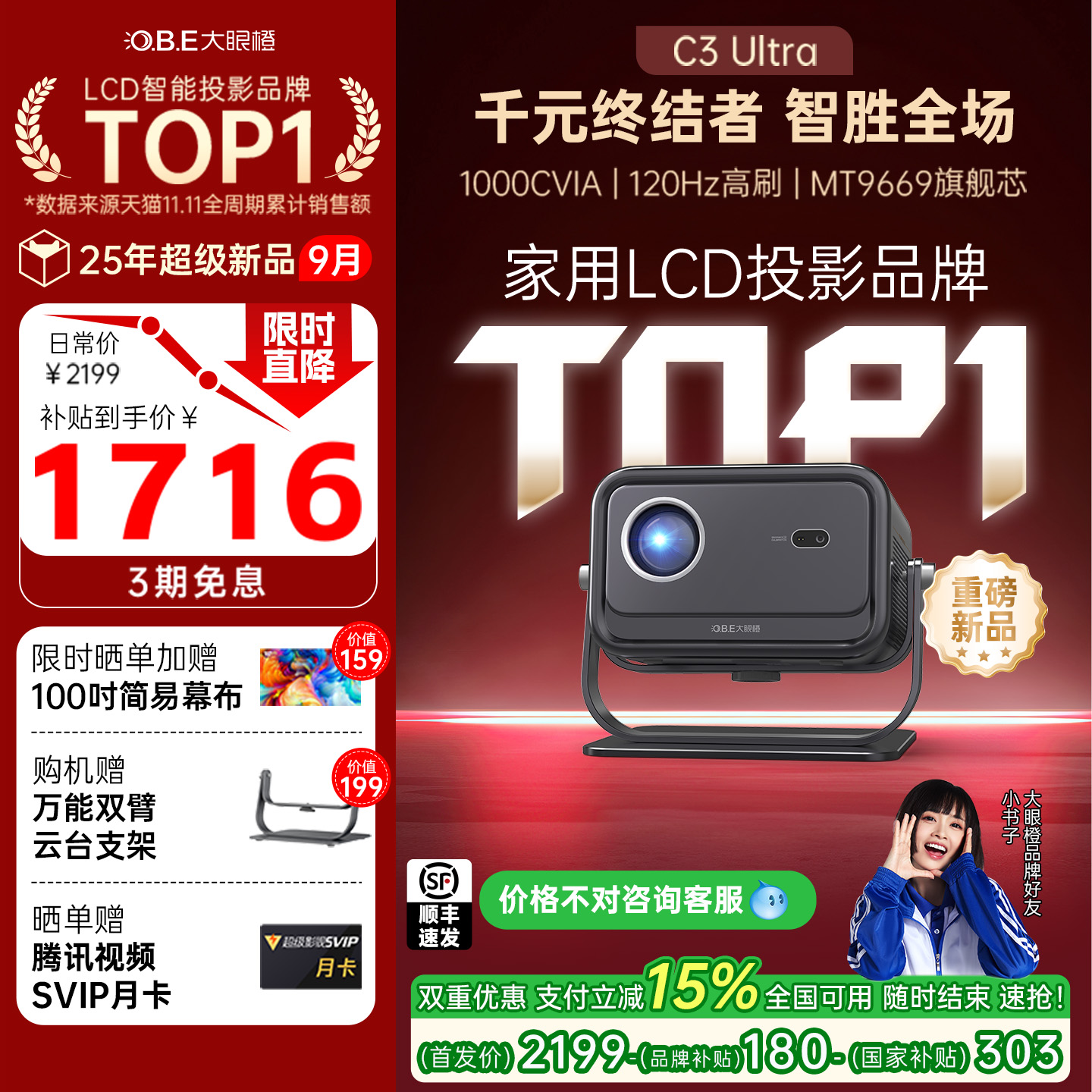 政府补贴大眼橙C3Ultra投影仪