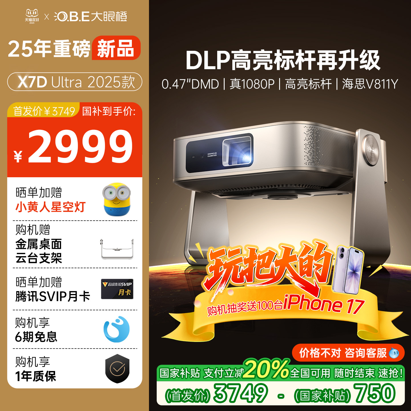 新品首发大眼橙X7DUltra2025款