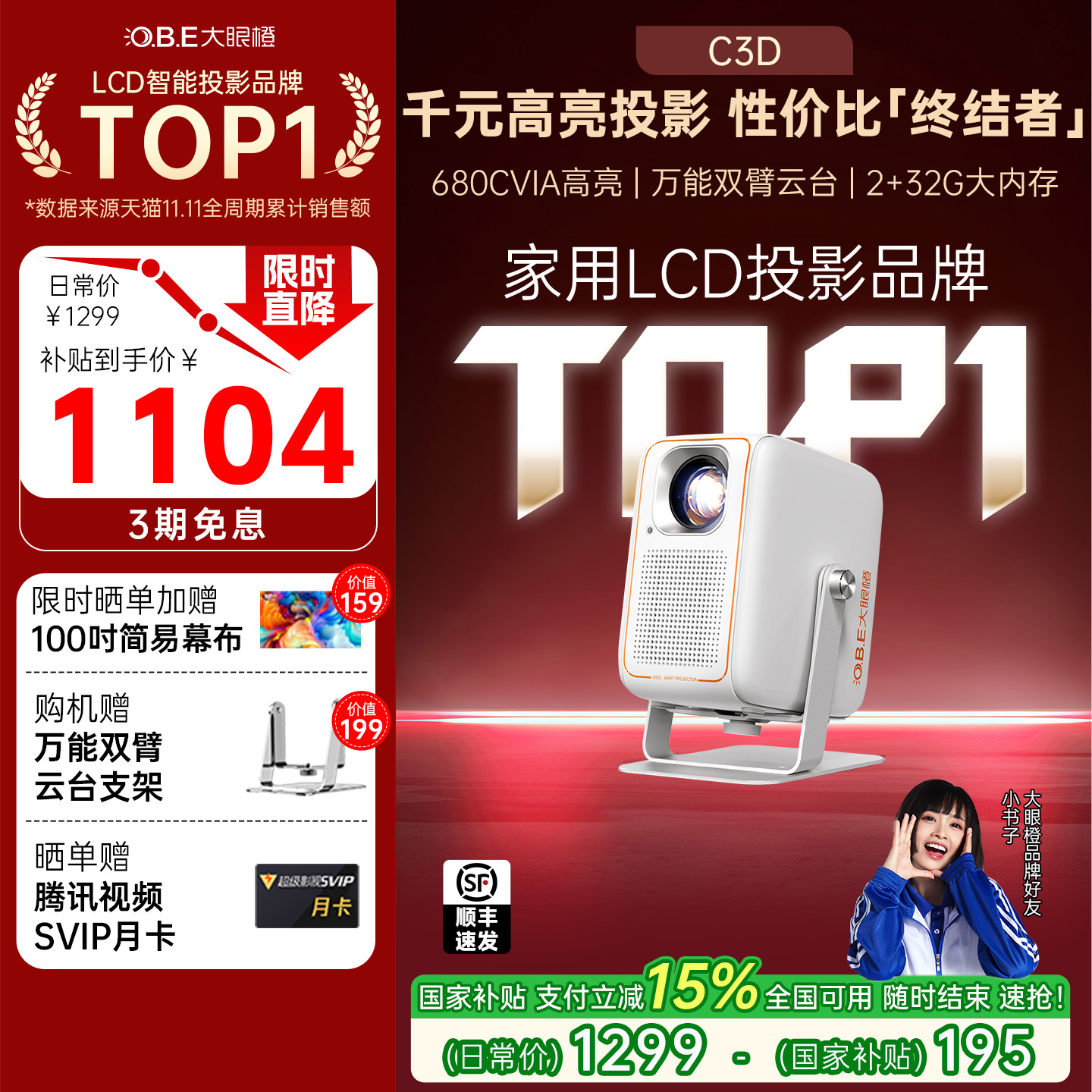 【限时全国补贴】大眼橙C1D高亮版投影仪机家用超高清可连手机护眼新款云台便携无线投屏卧室客厅影院投屏墙