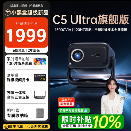 大眼橙C5Ultra旗舰版投影仪家用