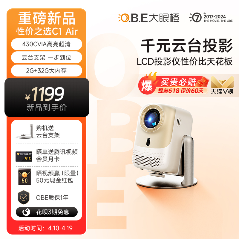 【2024新品】OBE大眼橙c1air投影仪家用超高清云台投影仪1080P