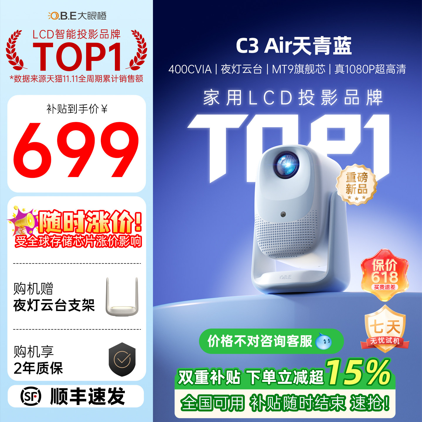 【2026新款】大眼橙C3Air天青蓝投影仪家用超高清1080P政府补贴放映机影院卧室影院学生宿舍无需幕布可连手机