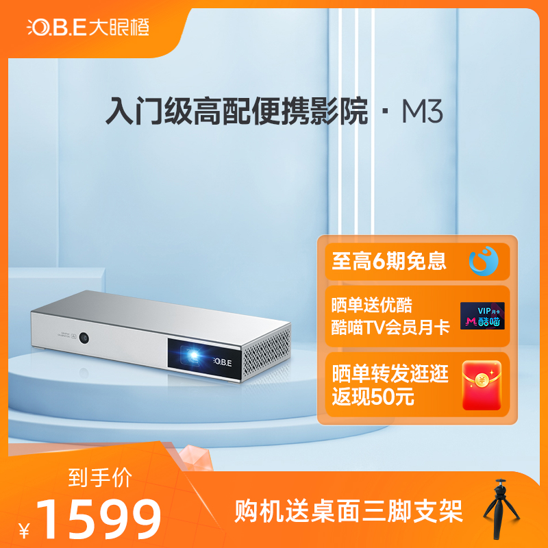 【DLP投影仪】OBE大眼橙M3投影仪家用智能wifi无线可连手机投屏超高清卧室小型便携式家庭影院宿舍学生墙投