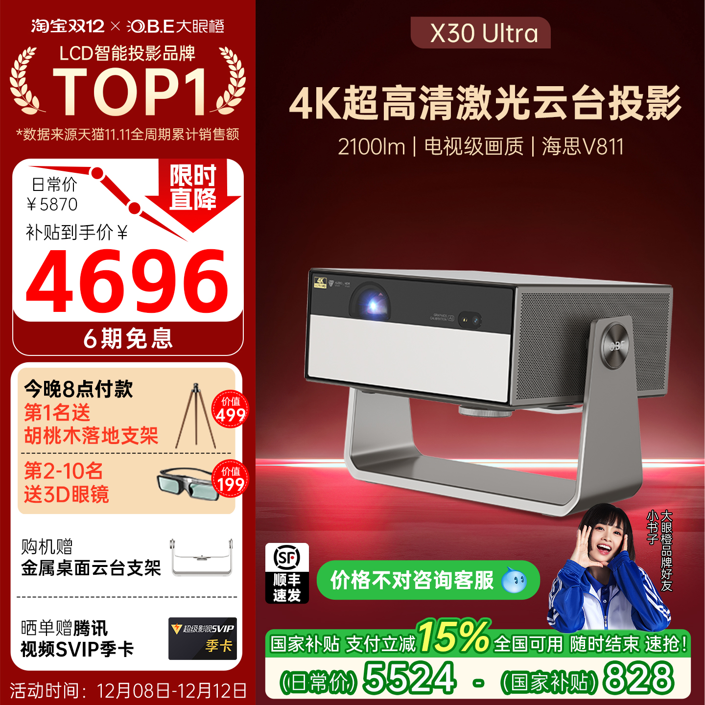 【政府补贴全国可用】大眼橙X30 Ultra投影仪家用超高清客厅卧室家庭巨幕影院游戏智能放映机无需幕布投屏