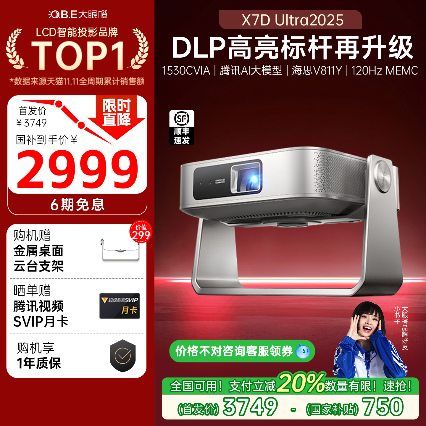 ذƷ ʱȫ۳X7D Ultra2025ͶӰǼó1080PֻĻͶǽĻӰԺ