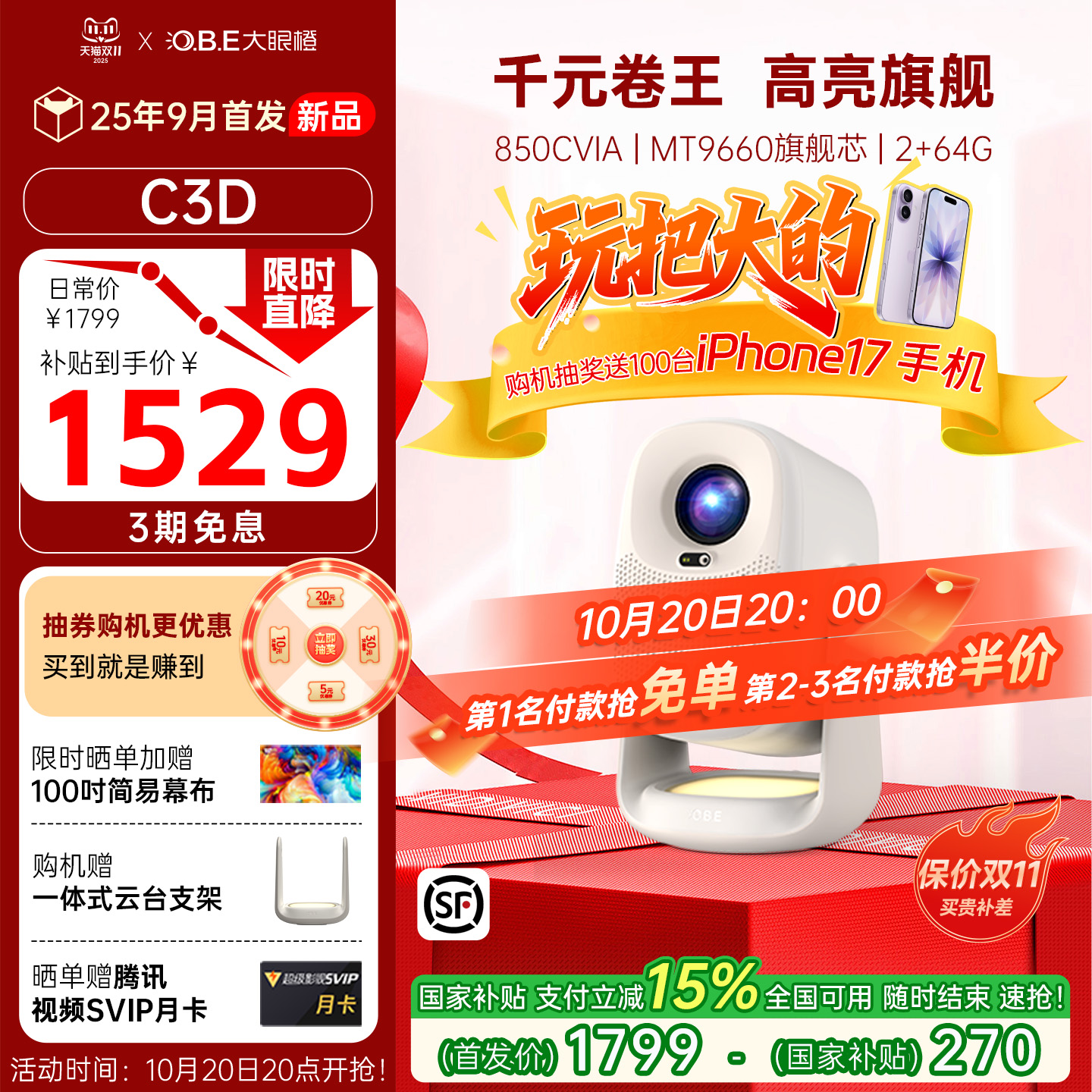 【限时全国补贴】大眼橙C3D