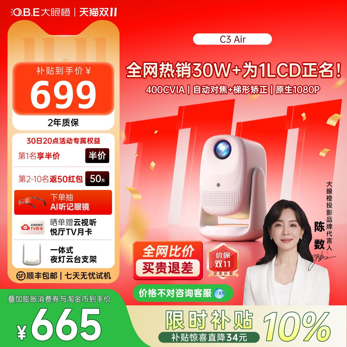 【超级爆款】大眼橙C3Air投影仪家用超高清政府补贴高亮1080P影院卧室宿舍学生无需幕布可连手机2026新款礼物