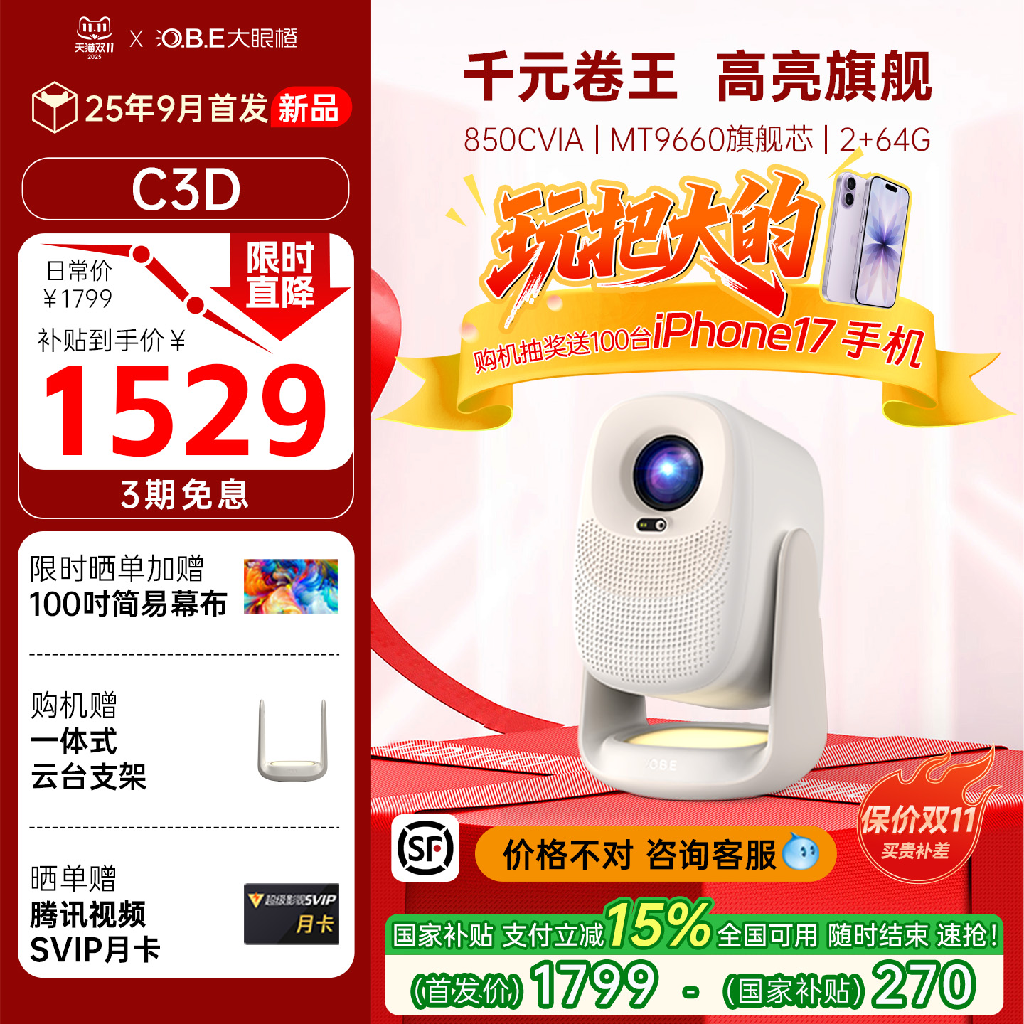【限时全国补贴】大眼橙C3D