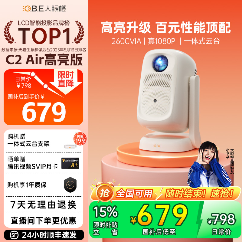 【白天高亮】大眼橙C2Air高亮版