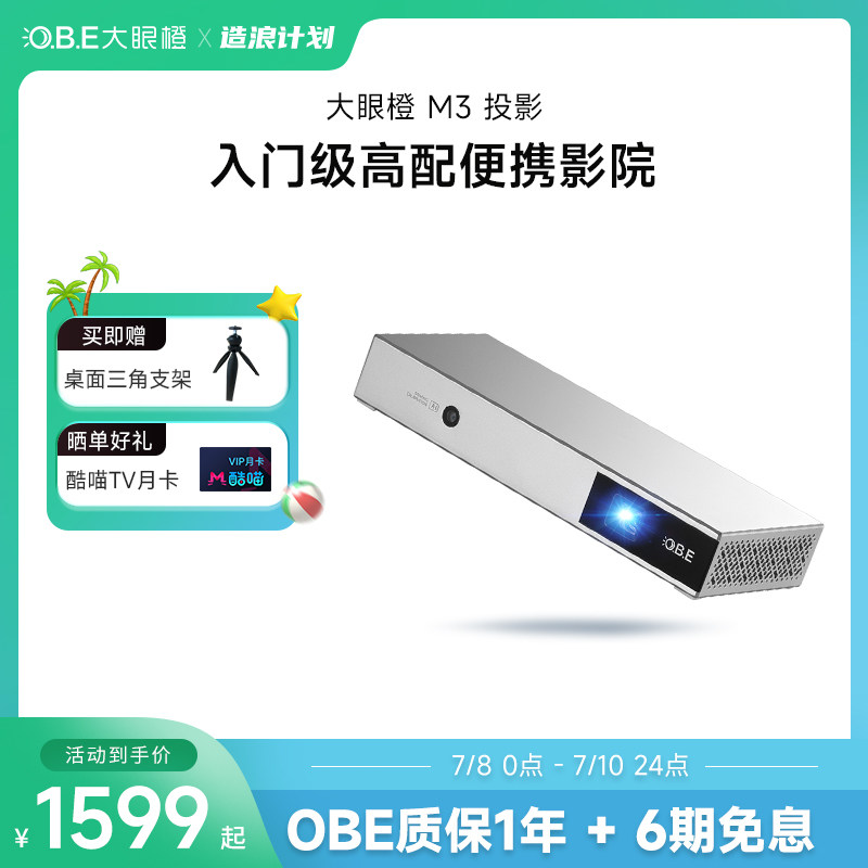 【DLP投影仪】OBE大眼橙M3投影仪家用智能wifi无线可连手机投屏超高清卧室小型便携式家庭影院宿舍学生墙投