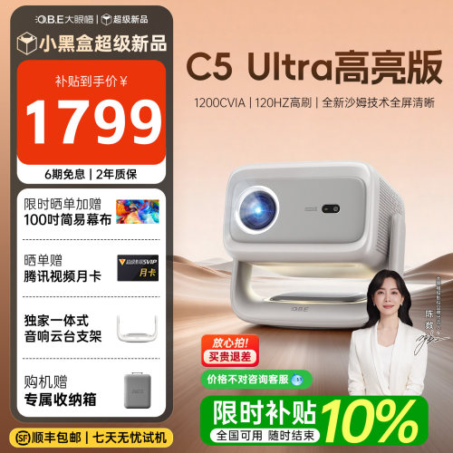 大眼橙C5Ultra高亮版投影仪家用