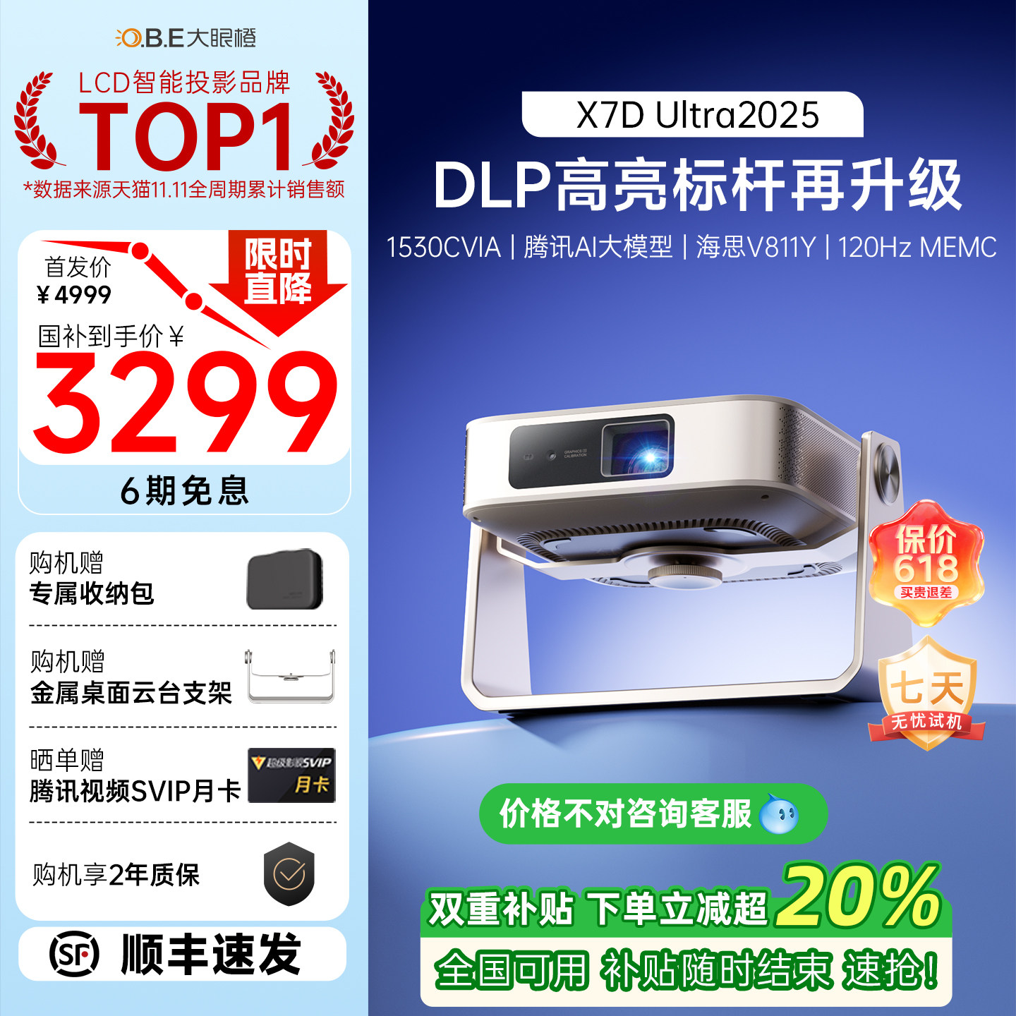 【0.47战神】大眼橙X7DUltra2025款投影仪家用超高清
