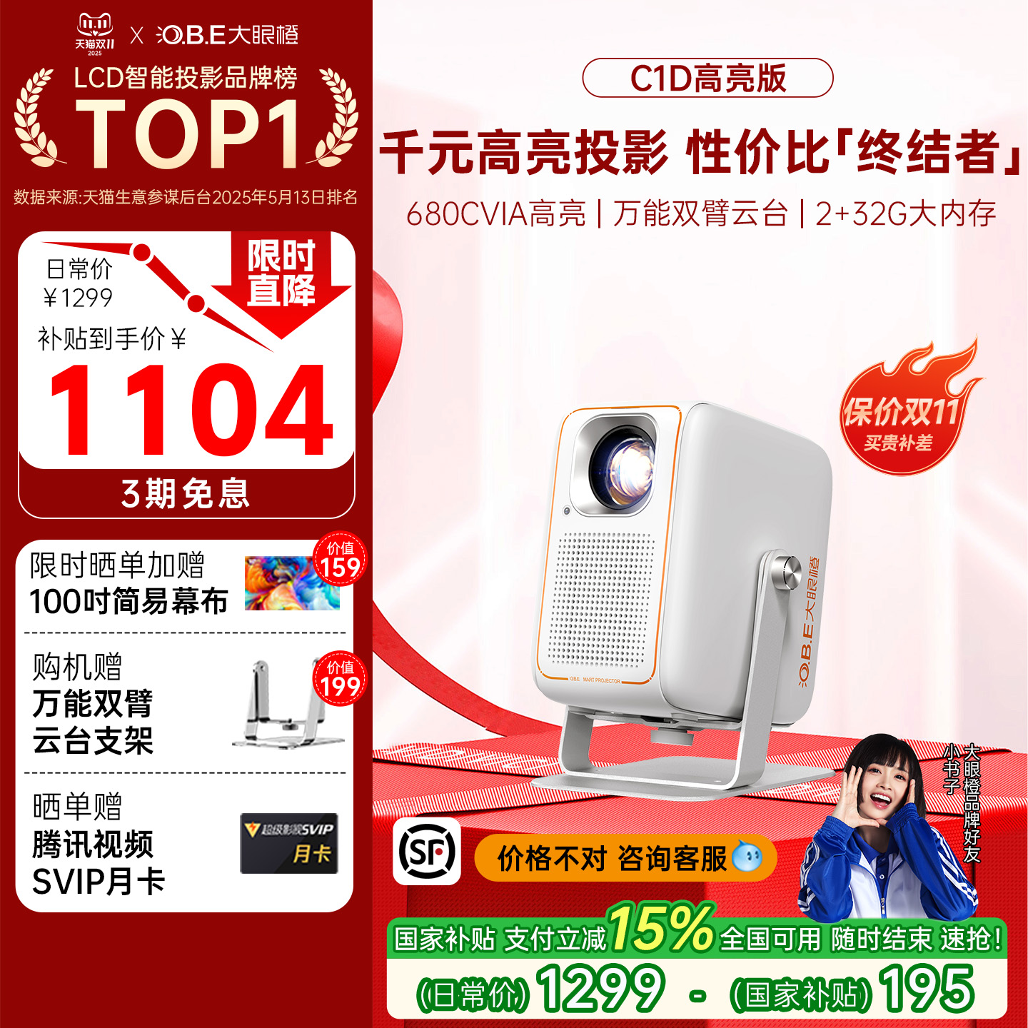 大眼橙C1D高亮版超清投影仪