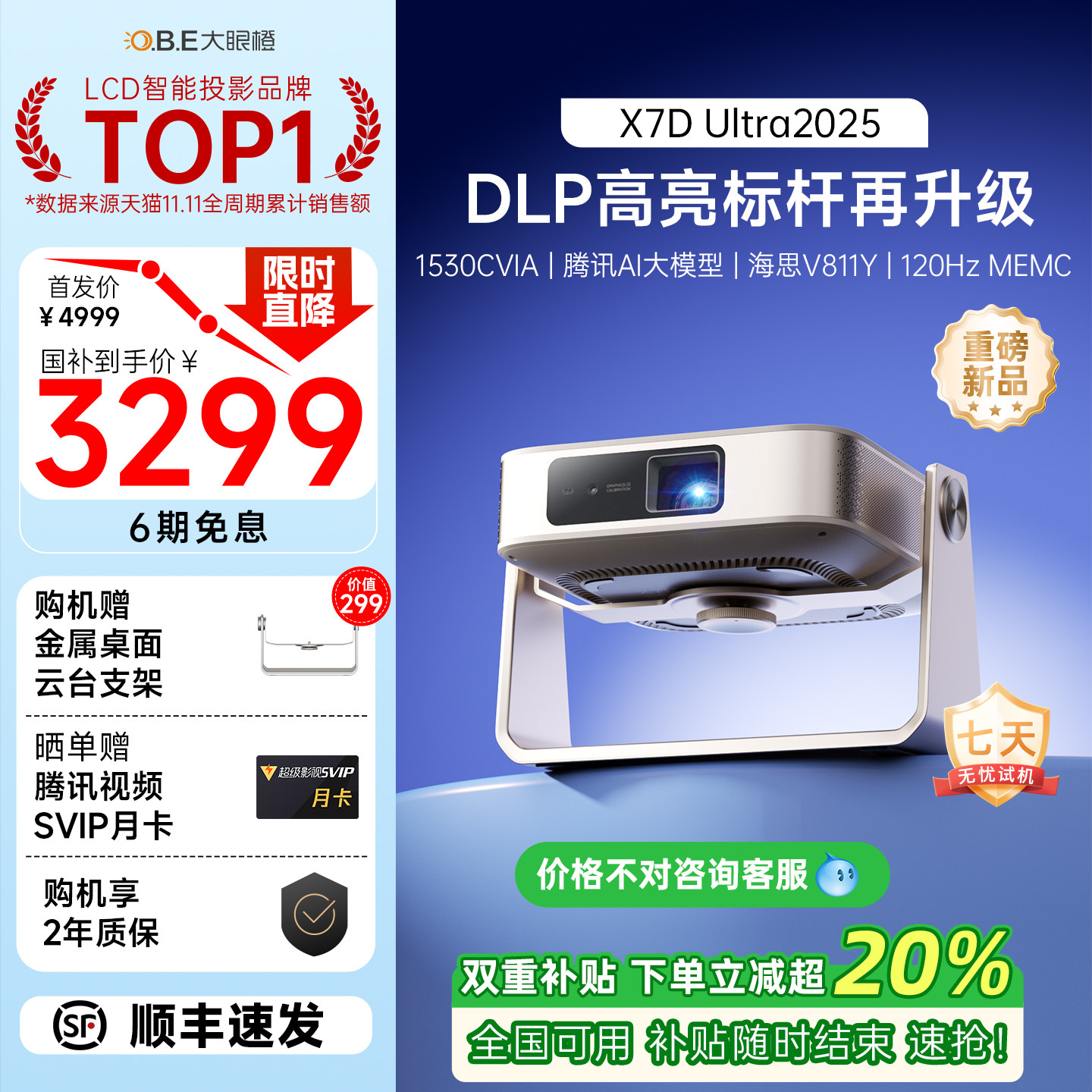 【0.47战神】大眼橙X7DUltra2025款投影仪家用超高清政府补贴1080P可连手机家庭卧室影院无需幕布投屏墙巨幕