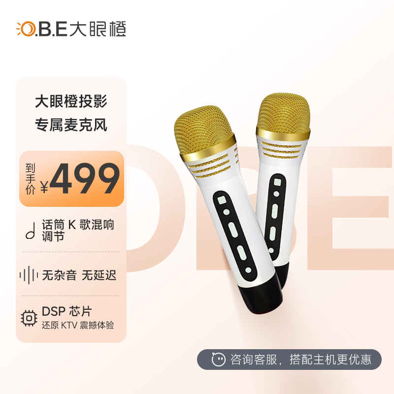 obe大眼橙投影仪定制ktv卡拉ok