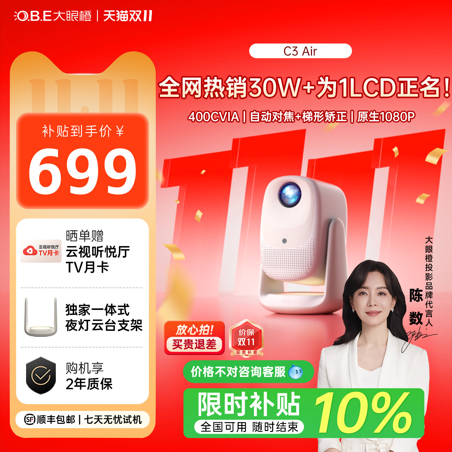 【超级爆款】大眼橙C3Air投影仪家用超高清政府补贴高亮1080P影院卧室宿舍学生无需幕布可连手机2026新款礼物