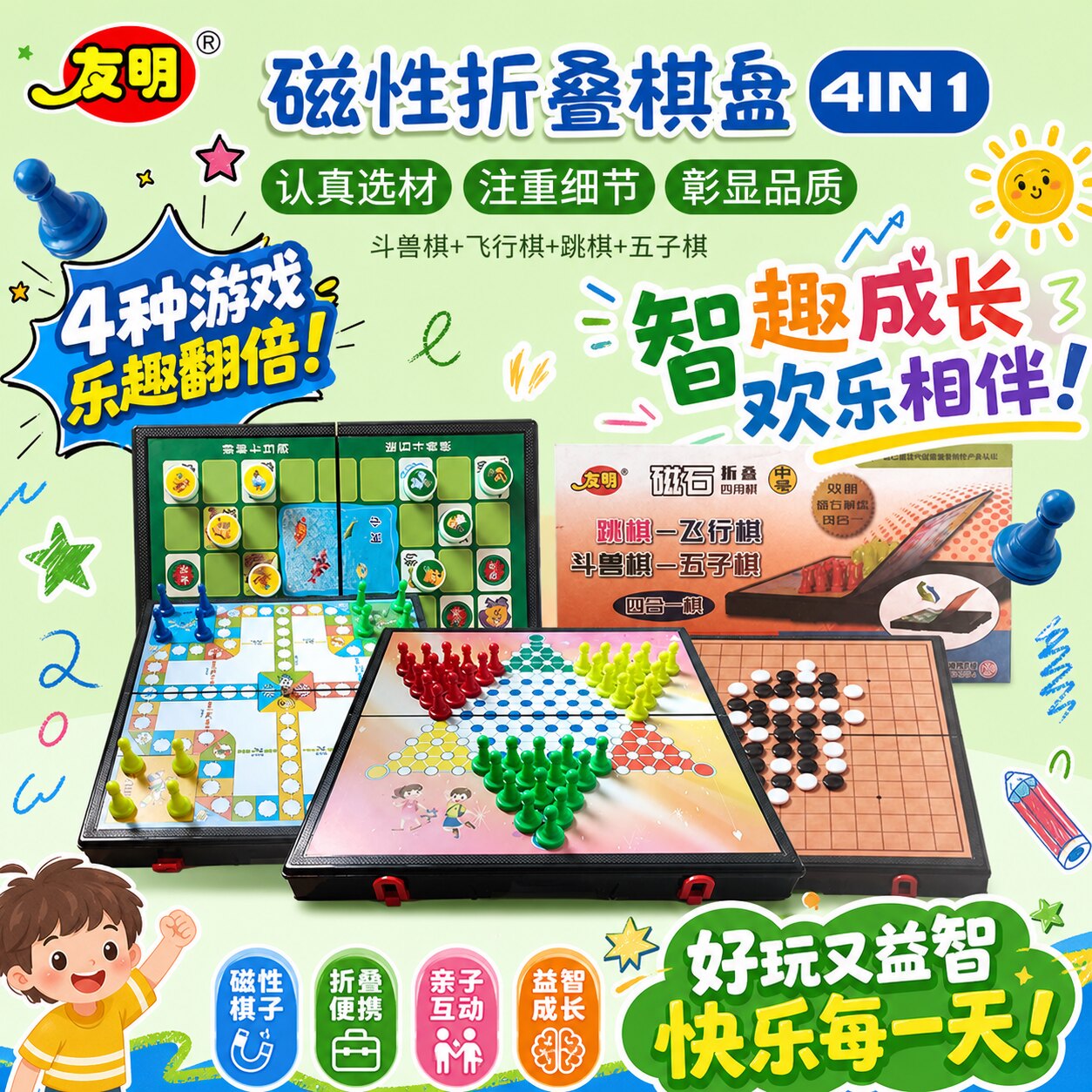 友明棋牌新款磁石四合一中号系列