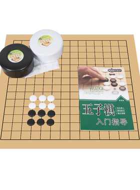 儿童五子棋学生初学者围棋象棋套