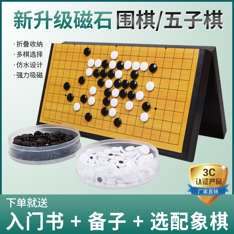 磁性围棋学生初学者套装学校棋院专用，儿童益智五子棋正品送书籍