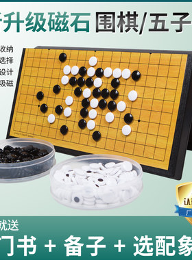 儿童学生初学者益智围棋五子棋