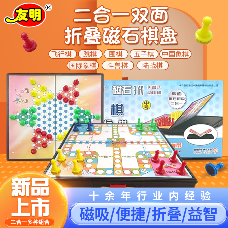 新款磁石二合一中号系列游戏棋