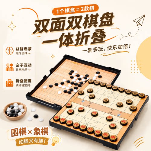 围棋套装五子棋子象棋儿童初学者