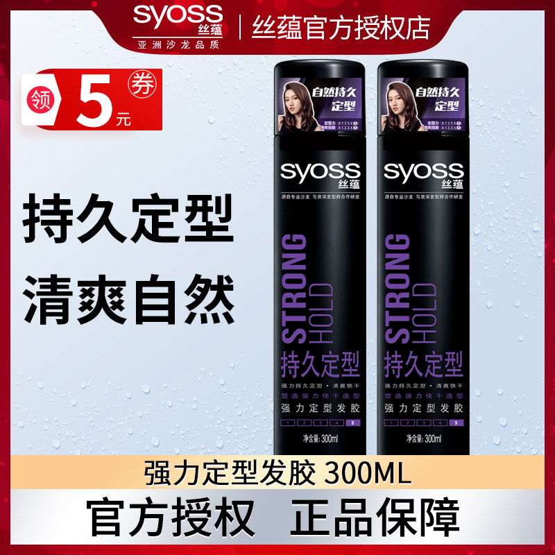 syoss丝蕴发胶定型喷雾男士女清香持久自然蓬松卷发造型保湿干胶