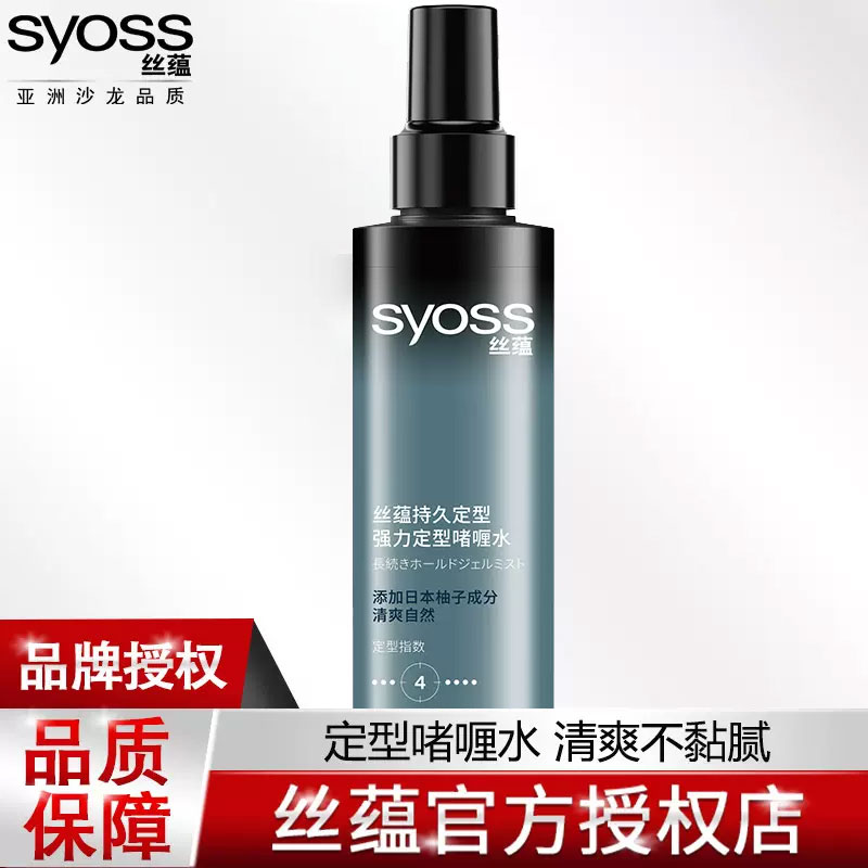 SYOSS/丝蕴持久定型强力定型啫喱水男士女士造型啫喱发胶喷雾