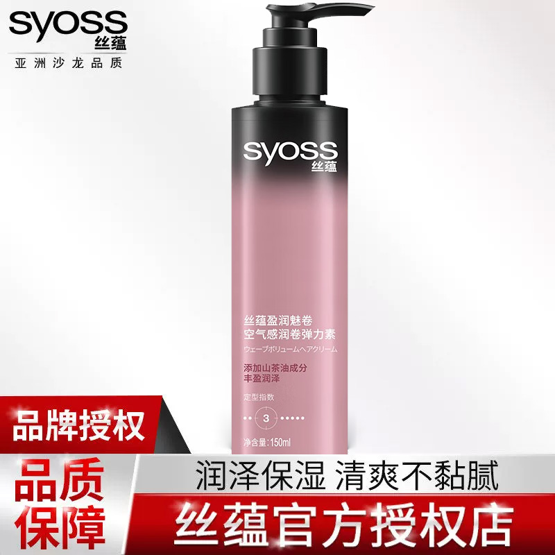丝蕴盈润魅卷空气感润卷弹力素 卷发护卷定型造型塑型保湿女护发