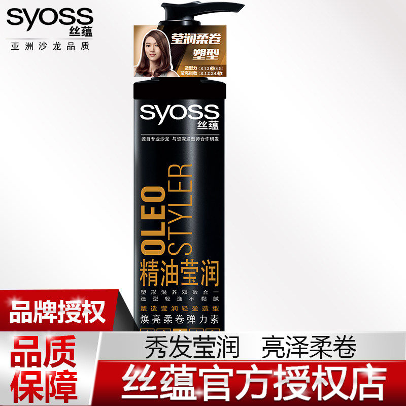 丝蕴精油莹润焕亮柔卷弹力素150ml 定型清爽滋养保湿塑型养发护发