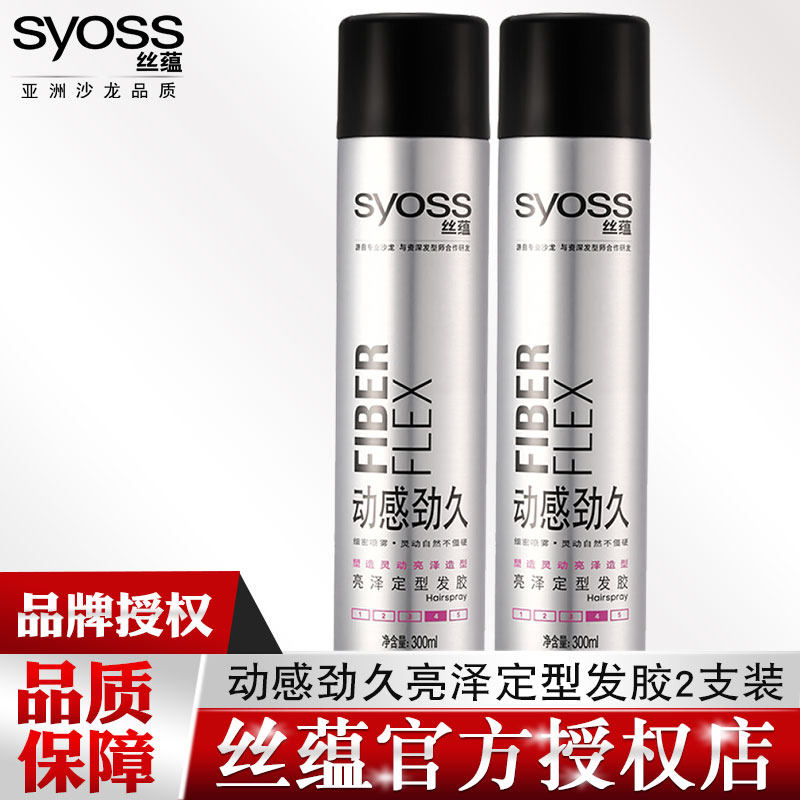 syoss/丝蕴发胶动感劲久亮泽定型发胶两只装组合细密喷雾定型造型