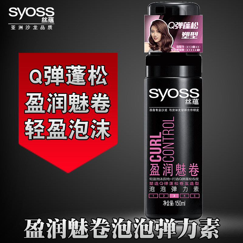 丝蕴泡泡弹力素保湿定型啫喱发蜡免洗修复护卷发精油发泥